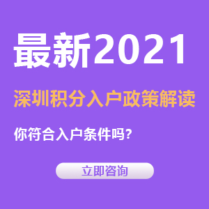 2022深圳人才引進落戶