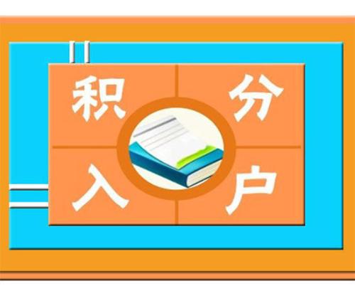 深圳應屆本科生入戶深圳