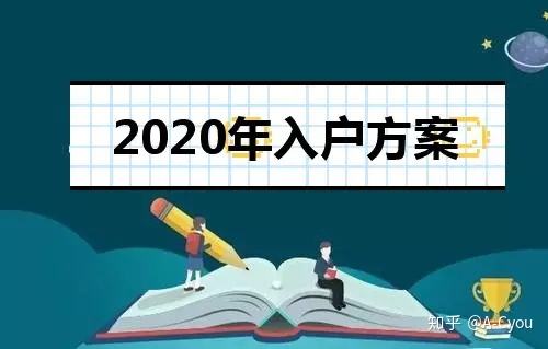 關于不在深圳工作本科學歷能入戶深戶的信息 關于不在深圳工作本科學歷能入戶深戶的信息 本科入戶深圳