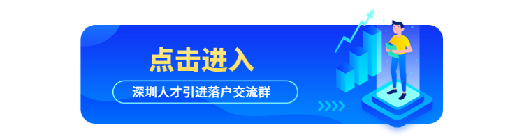 深圳市龍崗區深龍英才認定標準(附：深圳人才引進申報系統)