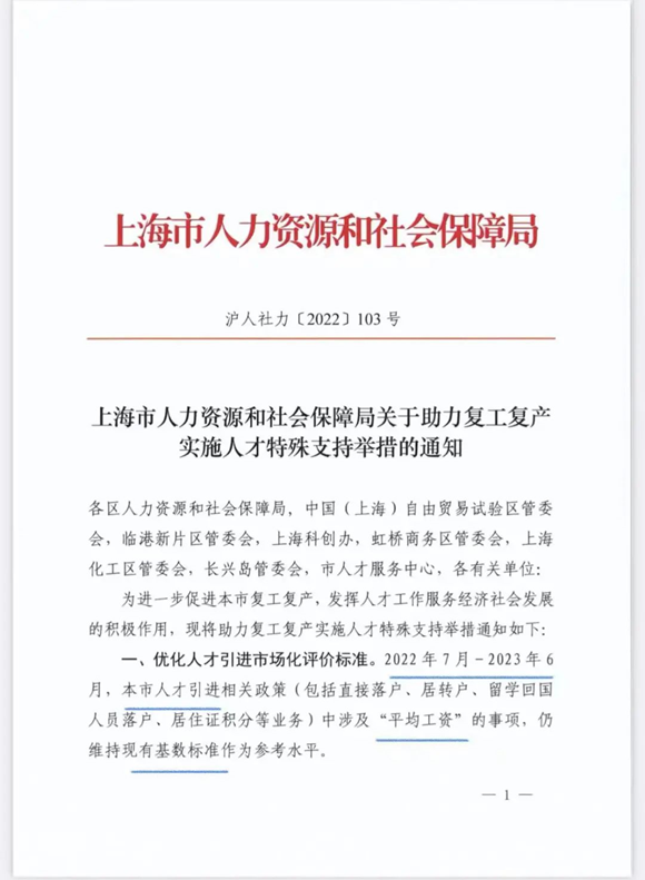 2022年上海社?；鶖嫡{整日期(繳費基數+最低)