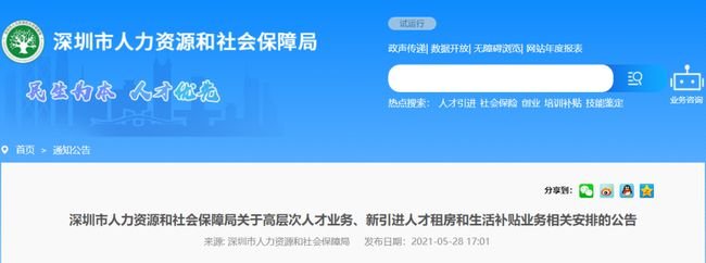 官宣！深圳人才政策大調整：9月1日起，深圳不再受理發放新引進人才租房生活補貼