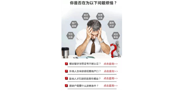 湖北低社保居轉戶辦理,居轉戶