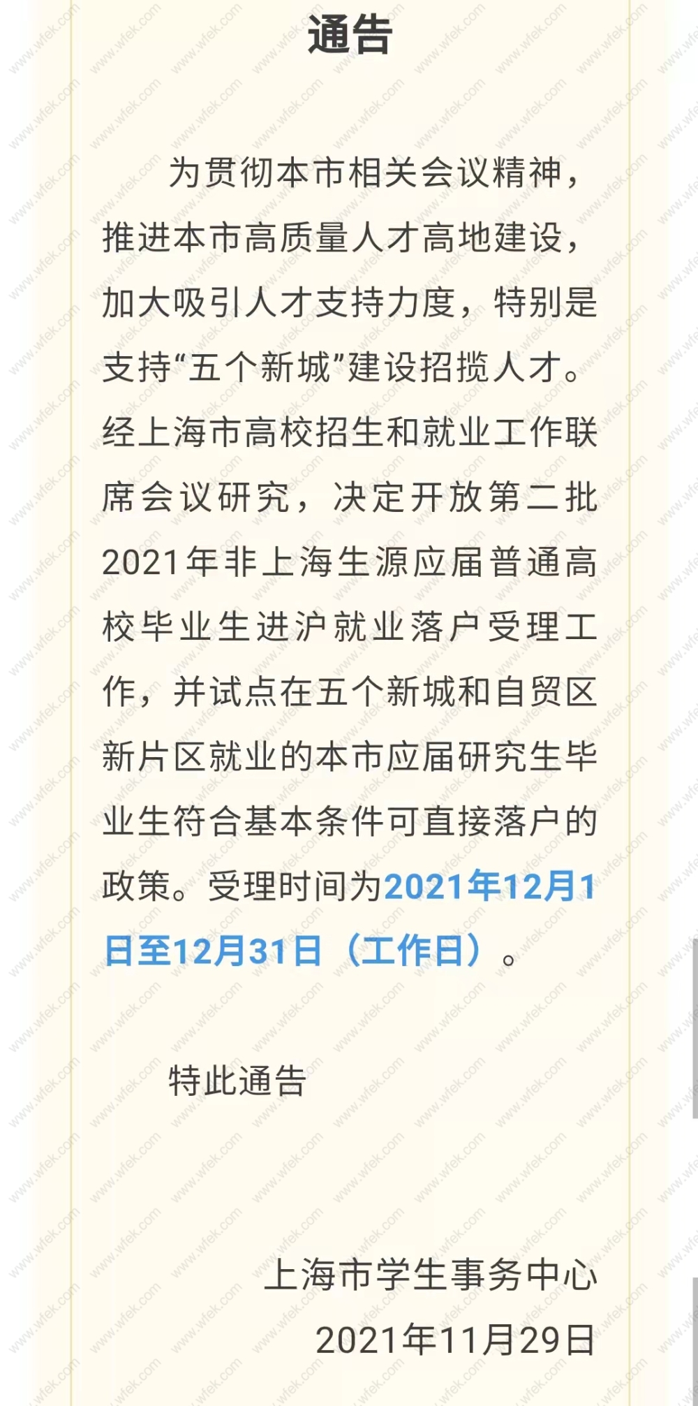 五個新城應屆研究生直接落戶上海新政策