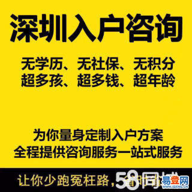 深圳大專調干入戶(招工形式入深戶的后果) 深圳大專調干入戶(招工形式入深戶的后果) 大專入戶深圳