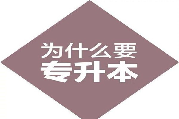 深圳2022年圓夢計劃成考本科低學歷考考本科本