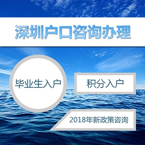 深圳積分入戶 招工_深圳入戶招工戶籍遷入和人才引進的區別_深圳引進副縣博士人才