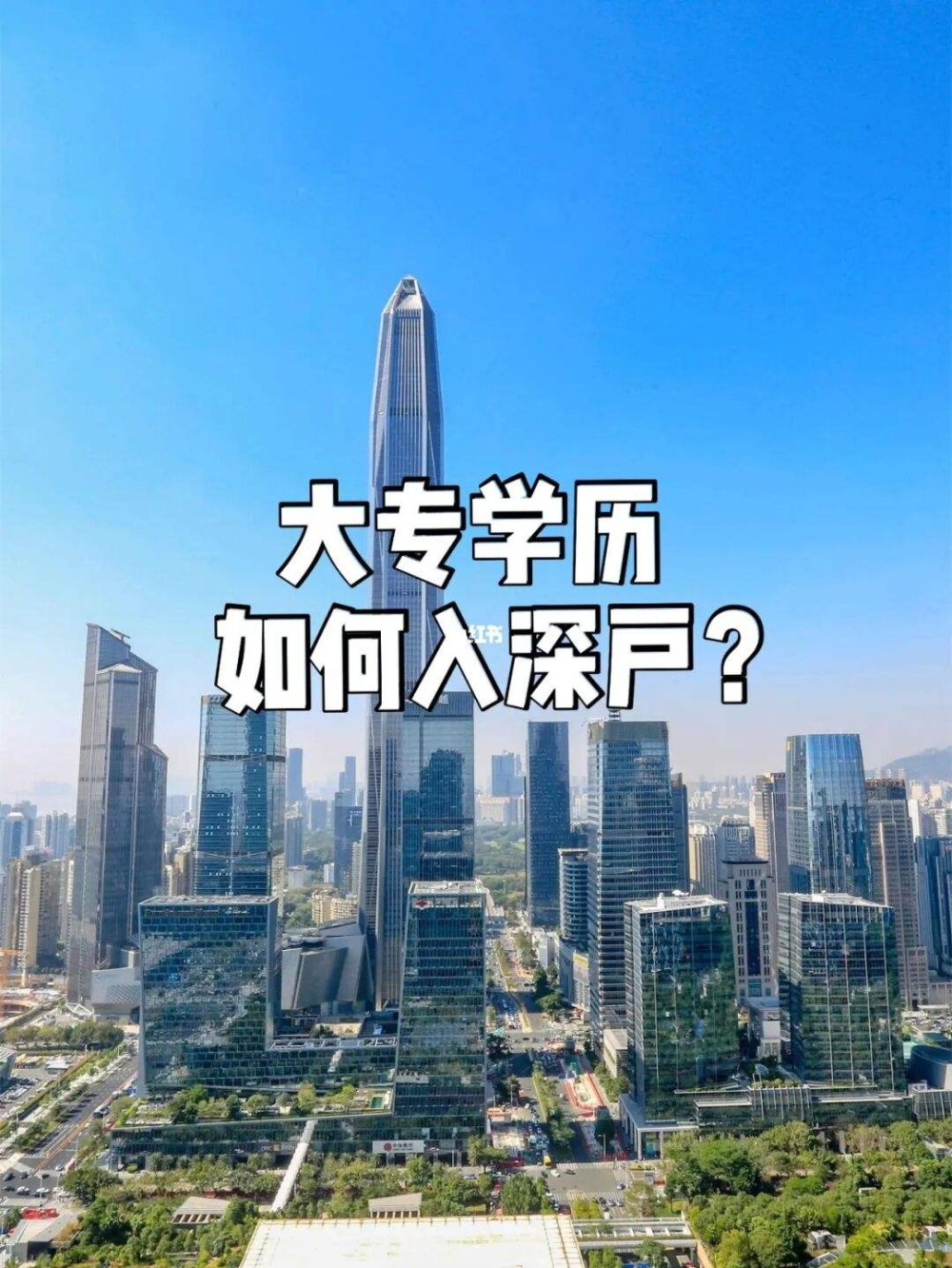 深圳大專入戶辦理流程(2019年深圳入戶官網) 深圳大專入戶辦理流程(2019年深圳入戶官網) 深圳核準入戶