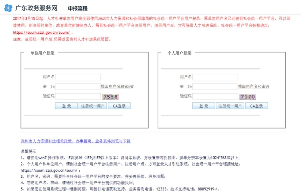 2月28日起深圳人才引進全程網上辦理！具體流程看這里