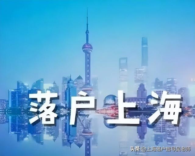 上海落戶社保要求2022最新政策，你是否滿足了？