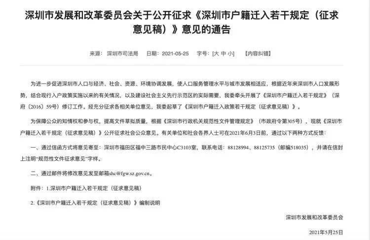 全日制大專轉深戶條件(2020非全日制大專入深戶) 全日制大專轉深戶條件(2020非全日制大專入深戶) 深圳積分入戶政策